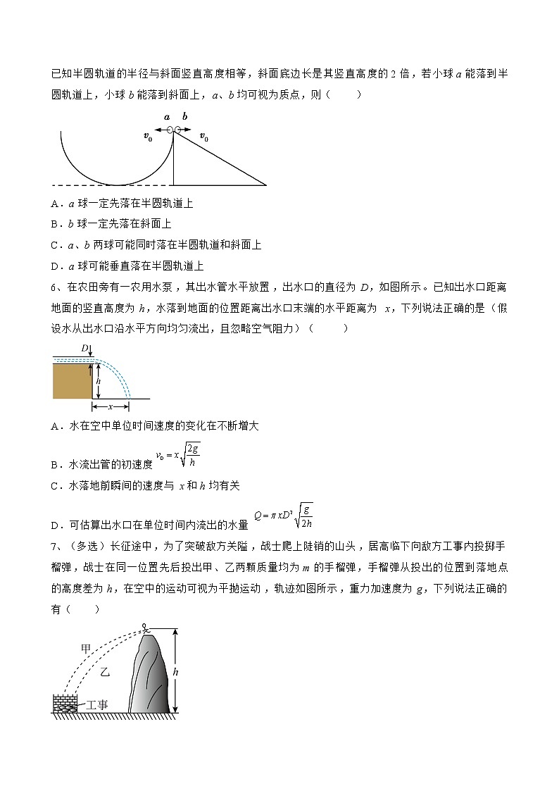 专题19 抛体运动——2023年高考物理一轮复习小题多维练(广东专用)(原卷版)第3页