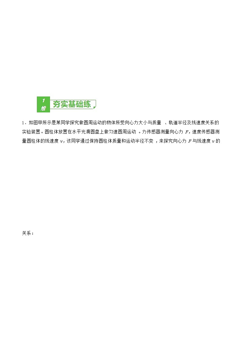 专题23 实验 探究向心力公式——2023年高考物理一轮复习小题多维练(广东专用)(解析版)第2页