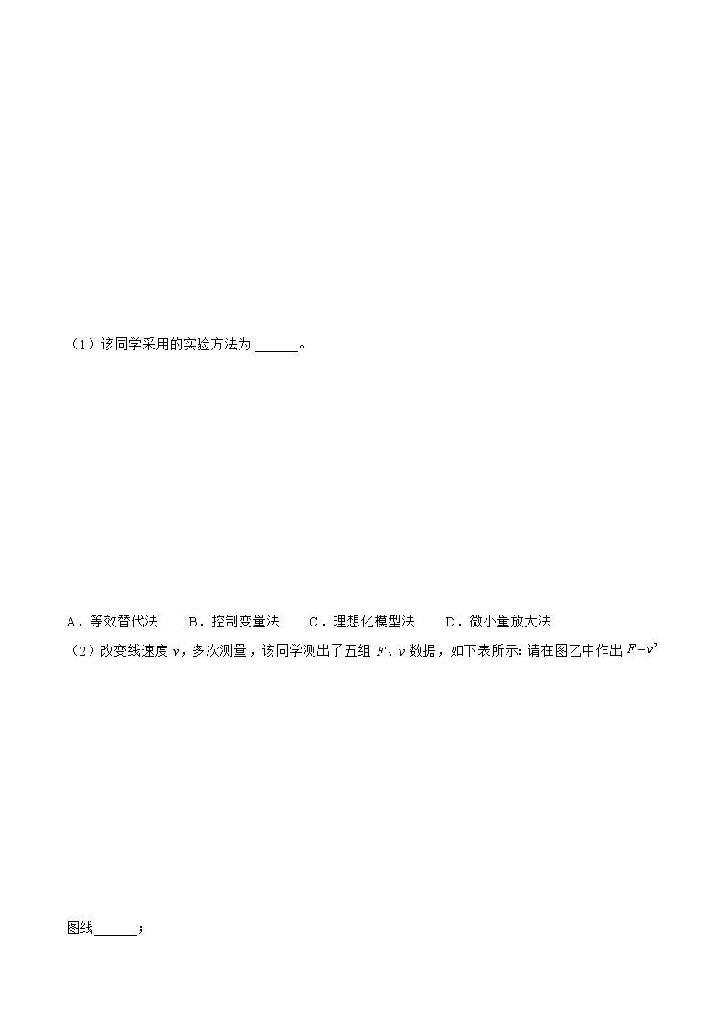 专题23 实验 探究向心力公式——2023年高考物理一轮复习小题多维练(广东专用)(解析版)第3页