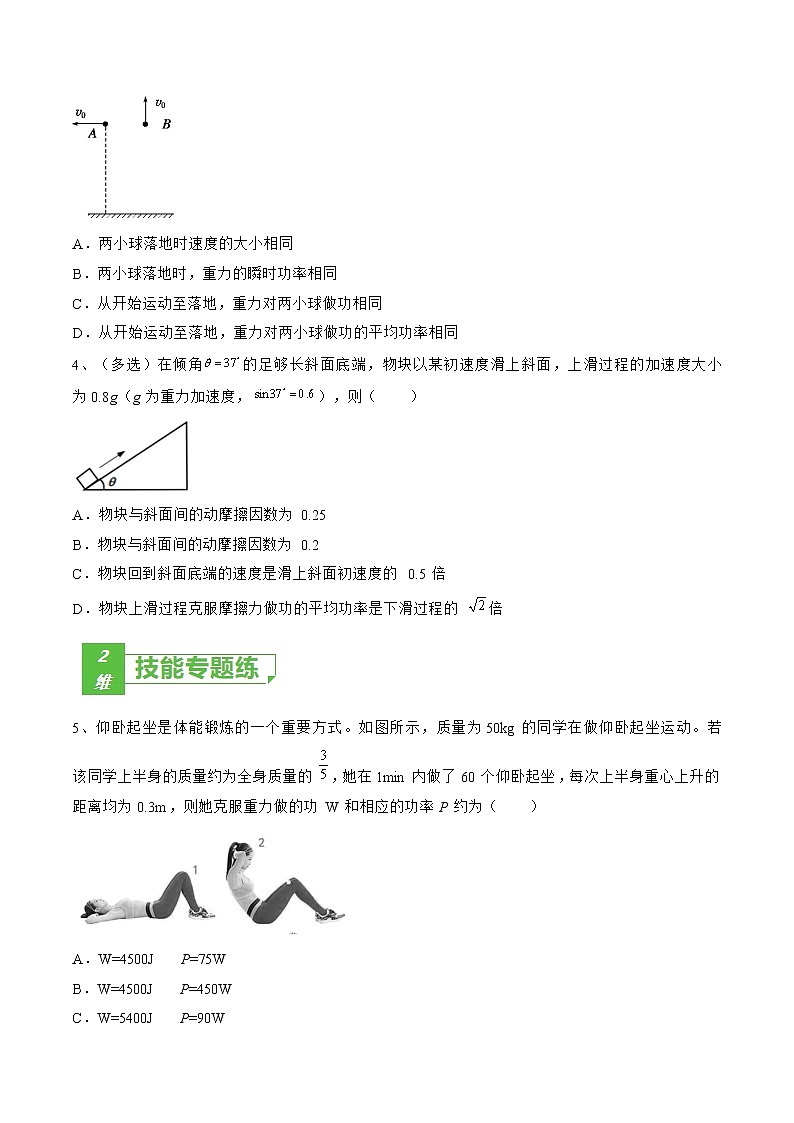 专题28 功 功率——2023年高考物理一轮复习小题多维练(广东专用)(原卷版)第2页