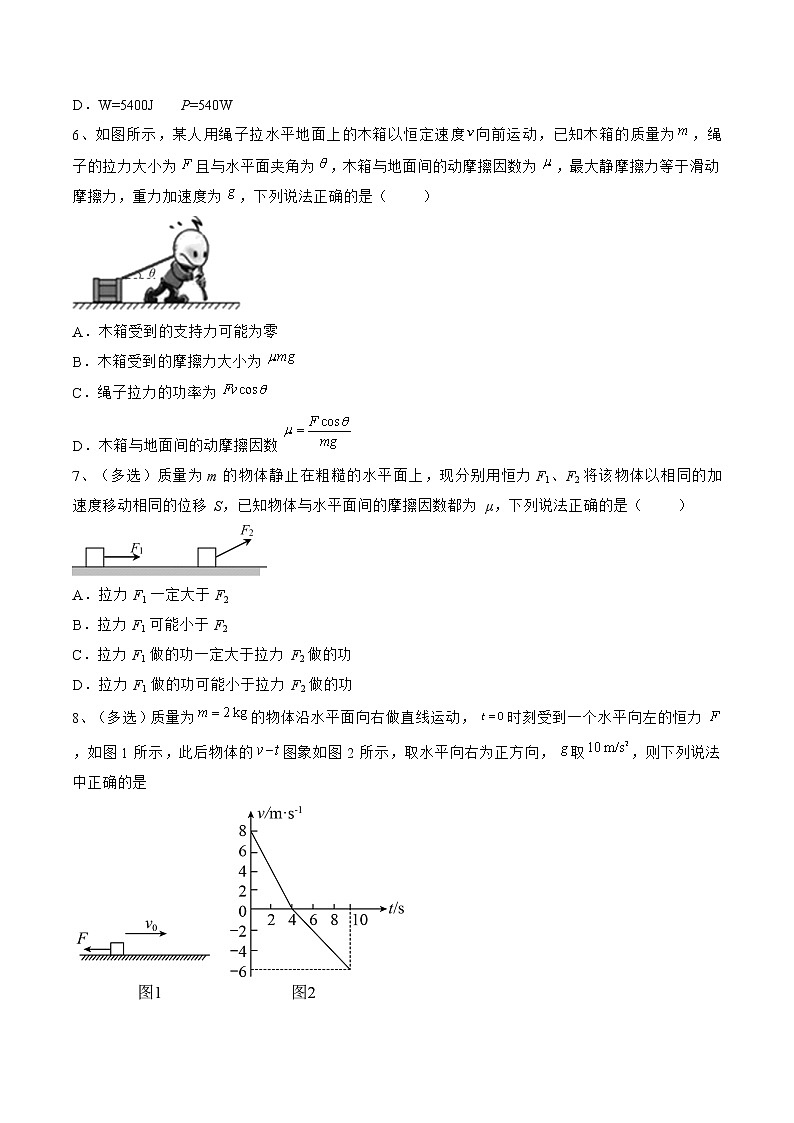专题28 功 功率——2023年高考物理一轮复习小题多维练(广东专用)(原卷版)第3页