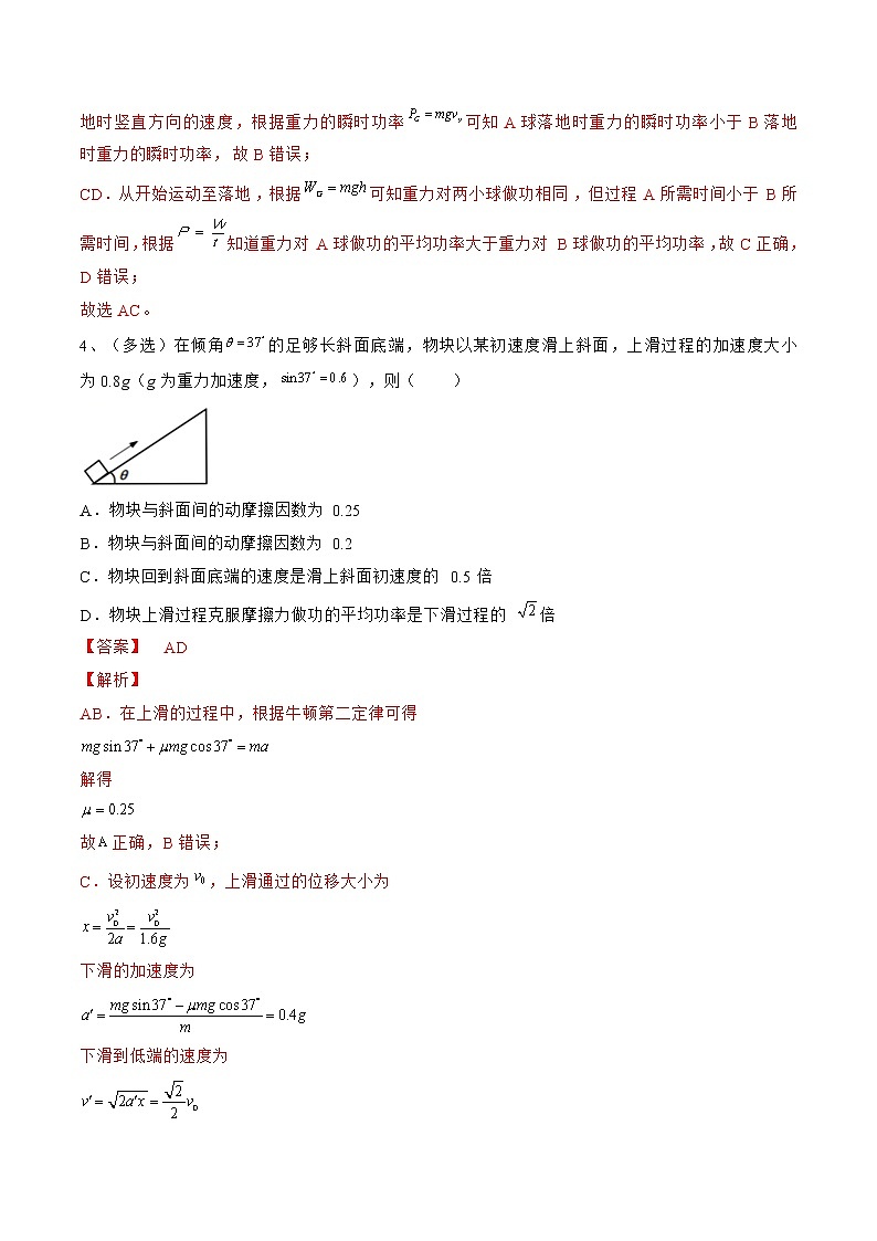 专题28 功 功率——2023年高考物理一轮复习小题多维练(广东专用)(解析版)第3页