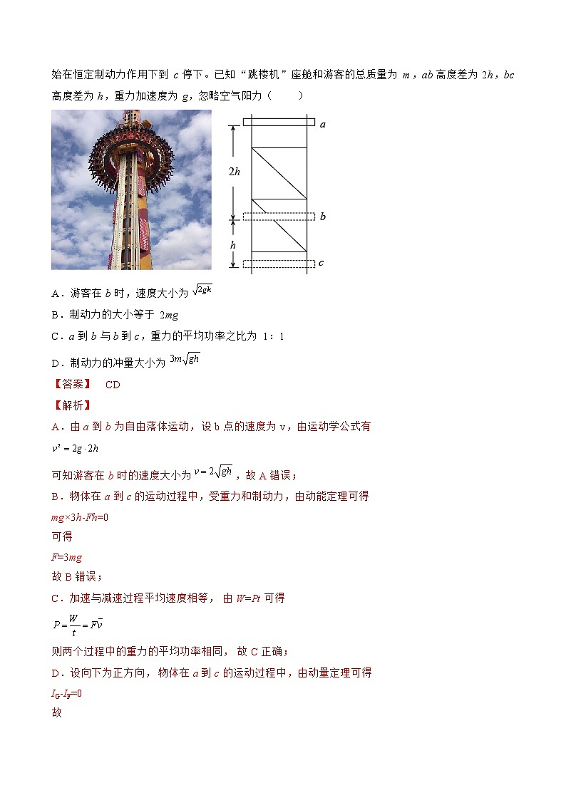 专题34 动量定理及应用——2023年高考物理一轮复习小题多维练(广东专用)03