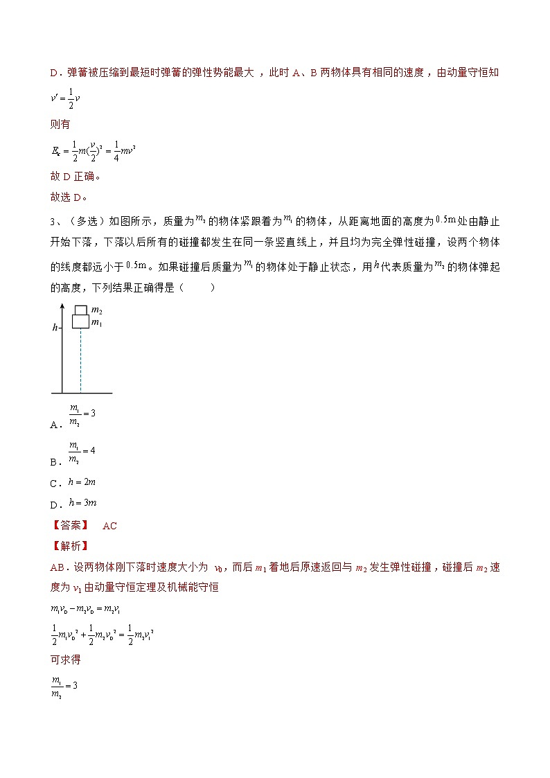 专题40 动量和能量综合问题——2023年高考物理一轮复习小题多维练(广东专用)(解析版)第3页