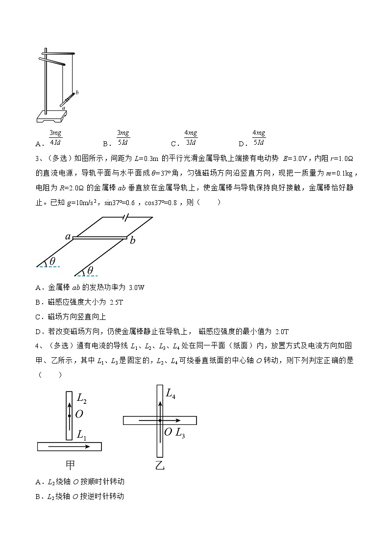 专题54 磁场及其对电流的作用——2023年高考物理一轮复习小题多维练(广东专用)02