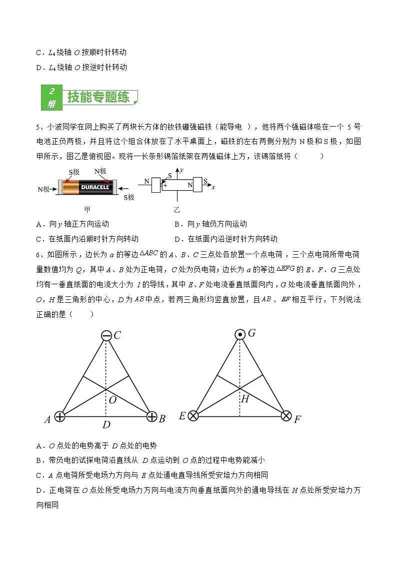 专题54 磁场及其对电流的作用——2023年高考物理一轮复习小题多维练(广东专用)03