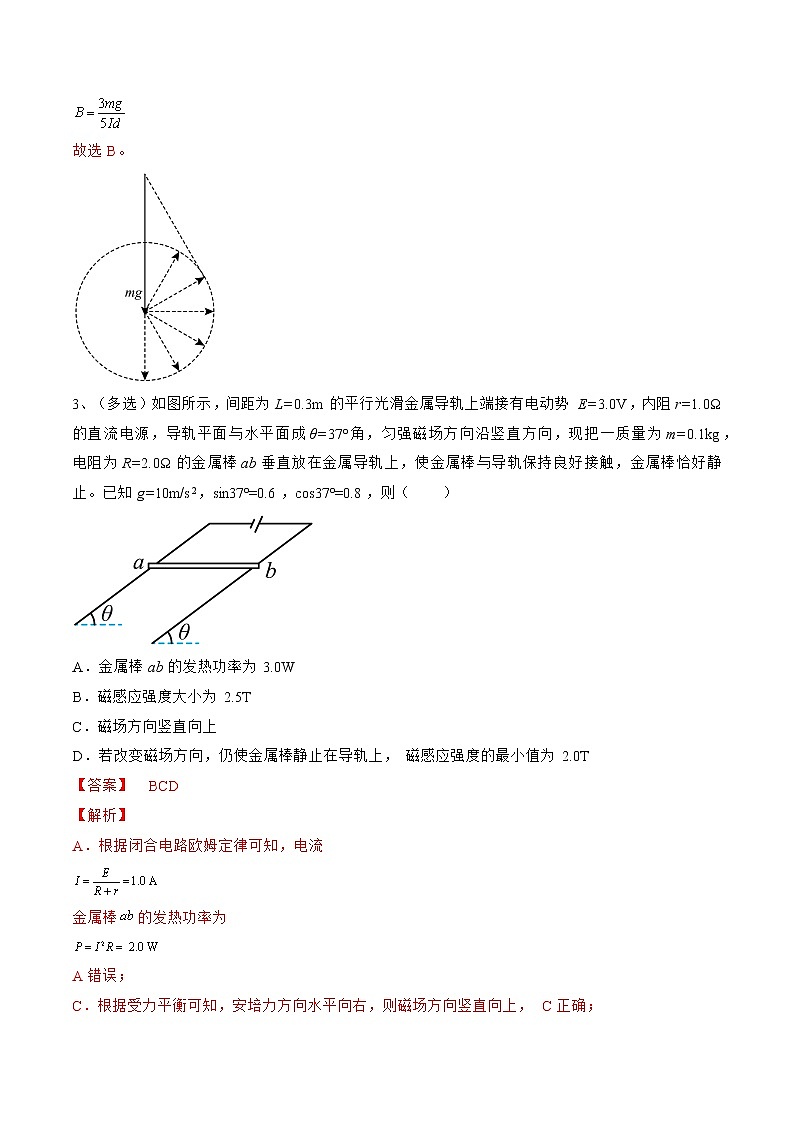 专题54 磁场及其对电流的作用——2023年高考物理一轮复习小题多维练(广东专用)03