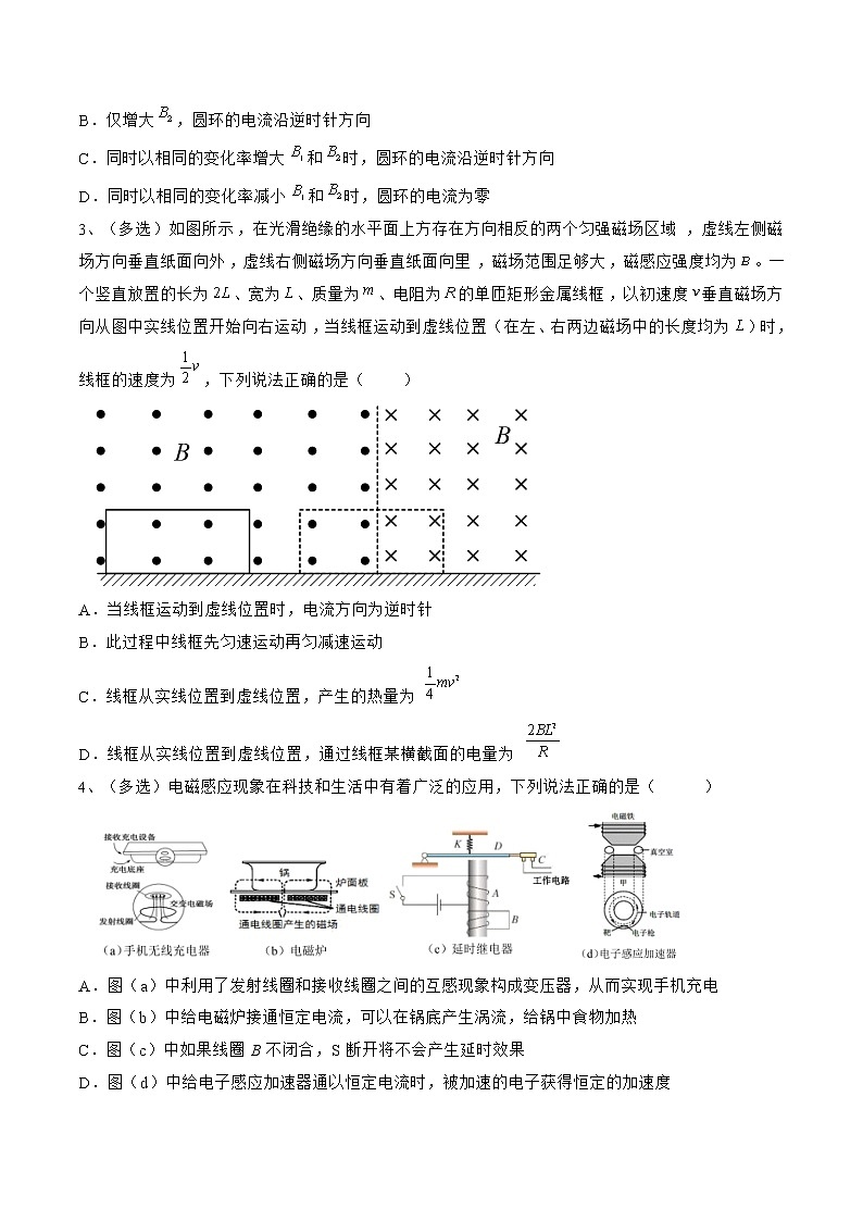 专题57 电磁感应现象 楞次定律 自感和互感——2023年高考物理一轮复习小题多维练(广东专用)(原卷版)第2页