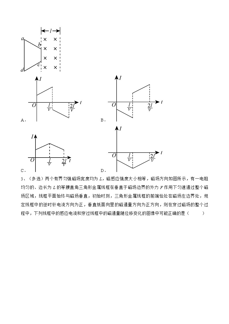 专题59 电磁感应中的图像问题——2023年高考物理一轮复习小题多维练(广东专用)(原卷版)第2页