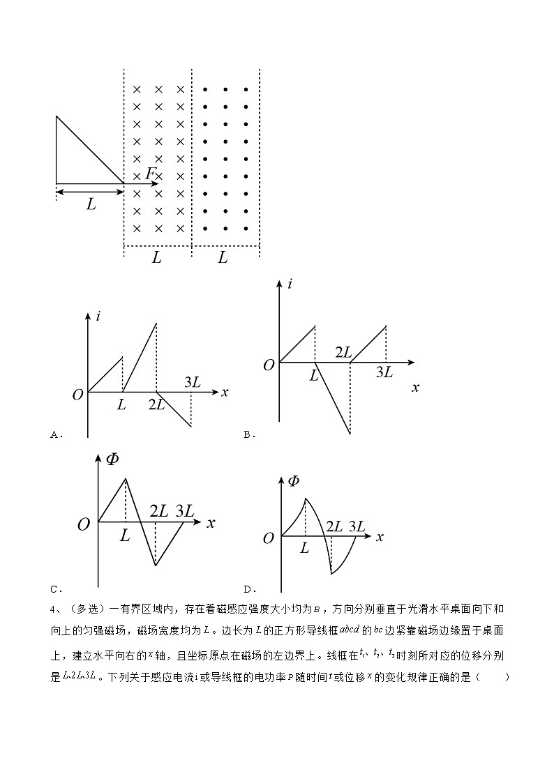 专题59 电磁感应中的图像问题——2023年高考物理一轮复习小题多维练(广东专用)(原卷版)第3页