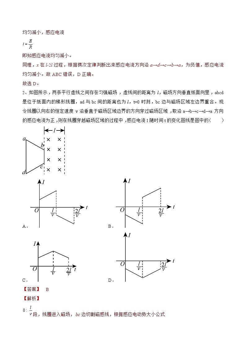 专题59 电磁感应中的图像问题——2023年高考物理一轮复习小题多维练(广东专用)(解析版)第2页