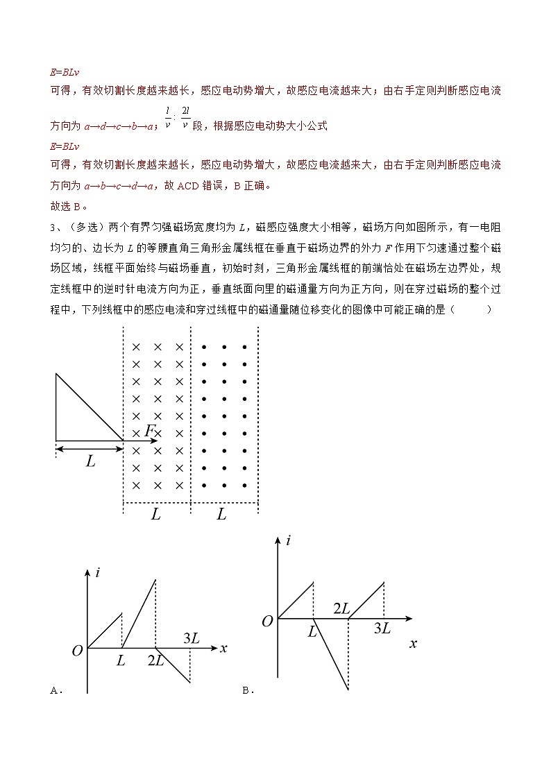 专题59 电磁感应中的图像问题——2023年高考物理一轮复习小题多维练(广东专用)(解析版)第3页