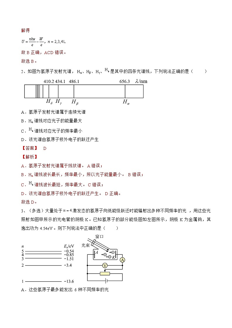 专题74 波粒二象性 原子结构——2023年高考物理一轮复习小题多维练(广东专用)(解析版)第2页