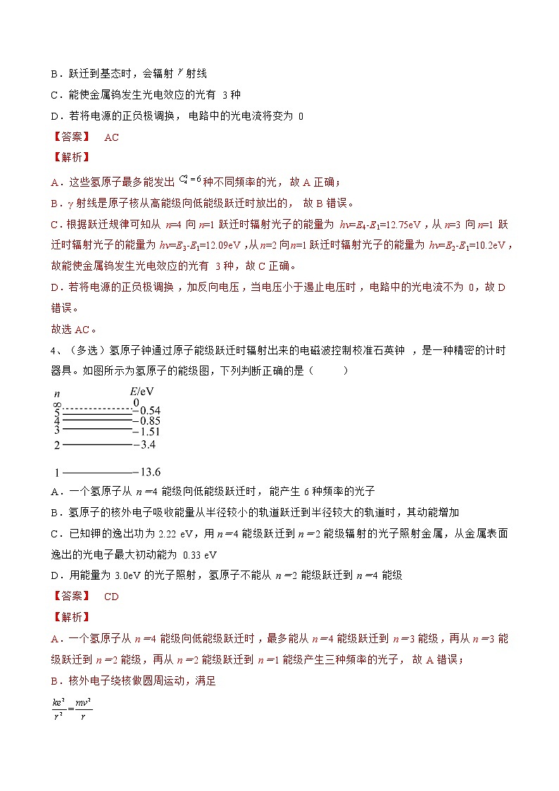 专题74 波粒二象性 原子结构——2023年高考物理一轮复习小题多维练(广东专用)(解析版)第3页
