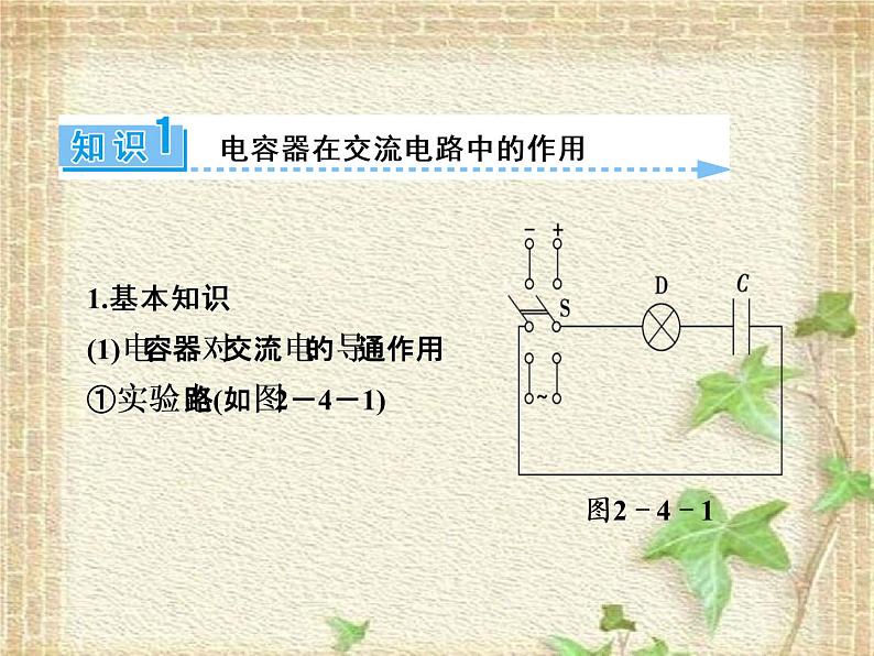 2022-2023年高考物理一轮复习 电容器和电感器在交流电路中的作用课件第2页