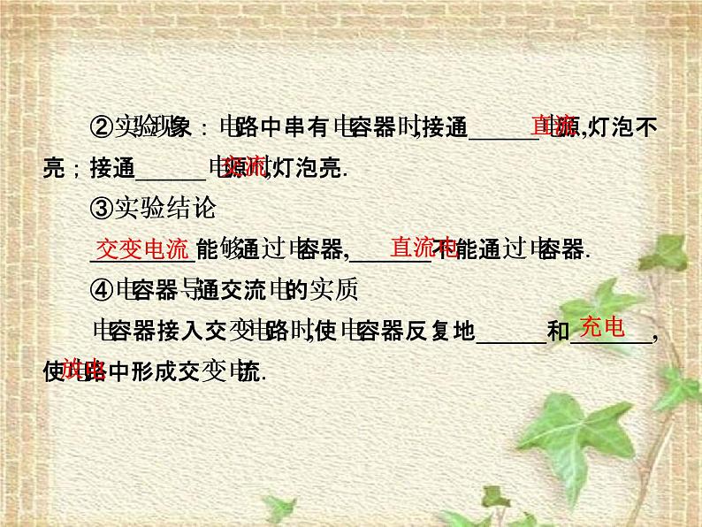 2022-2023年高考物理一轮复习 电容器和电感器在交流电路中的作用课件第3页