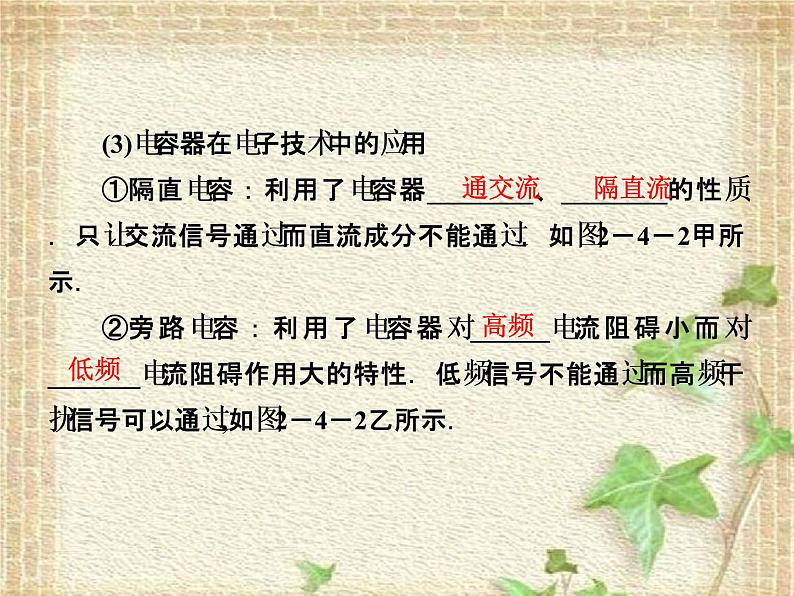 2022-2023年高考物理一轮复习 电容器和电感器在交流电路中的作用课件第5页