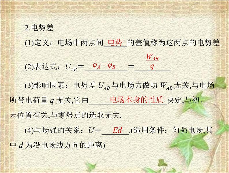 2022-2023年高考物理一轮复习 电势能电势电势差课件课件04