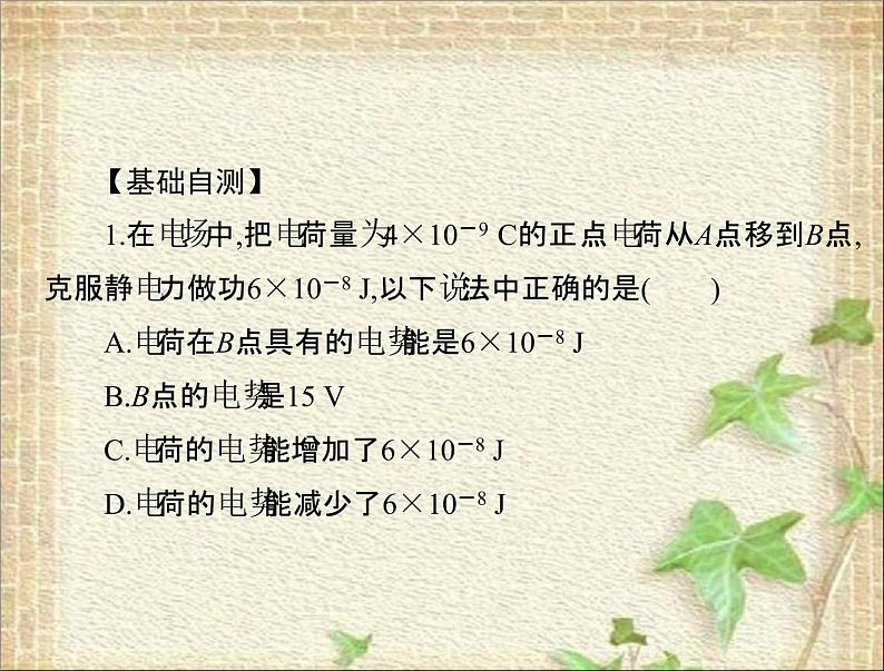 2022-2023年高考物理一轮复习 电势能电势电势差课件课件06