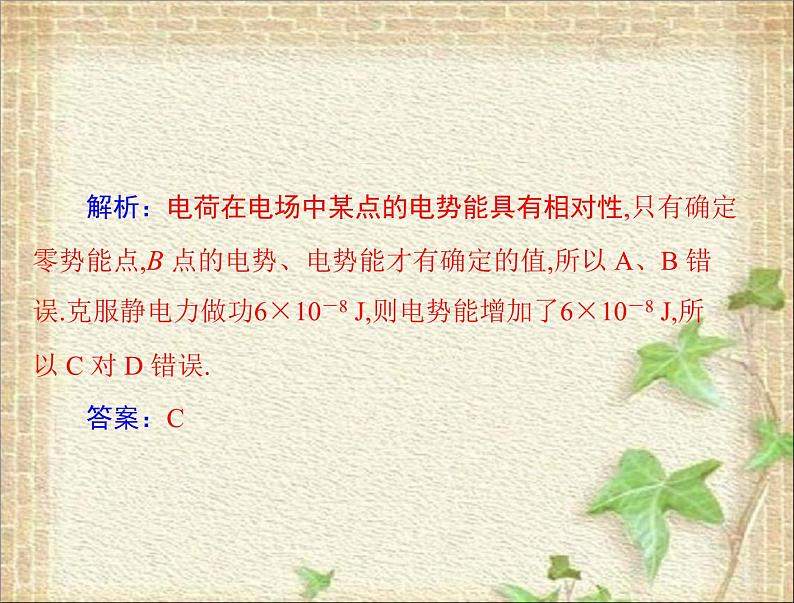 2022-2023年高考物理一轮复习 电势能电势电势差课件课件07