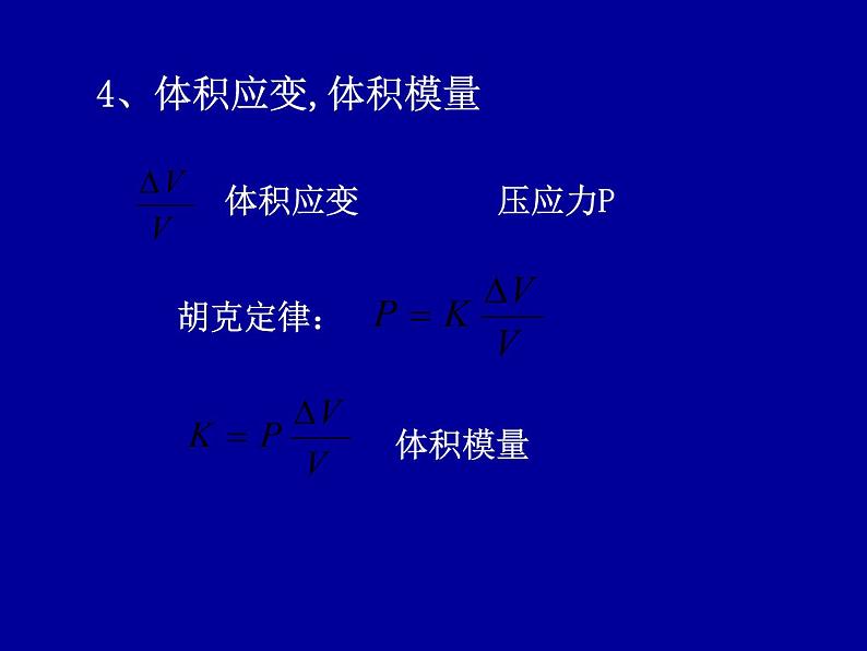 2022-2023年高中物理竞赛 连续体力学-1课件第7页