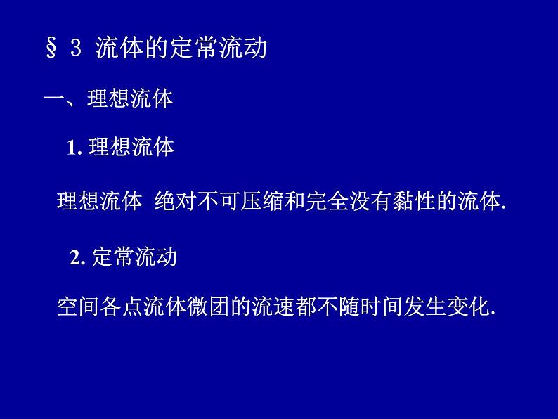2022-2023年高中物理竞赛 连续体力学-2课件第1页