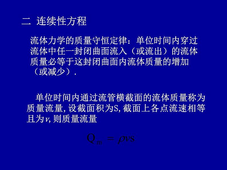 2022-2023年高中物理竞赛 连续体力学-2课件第3页
