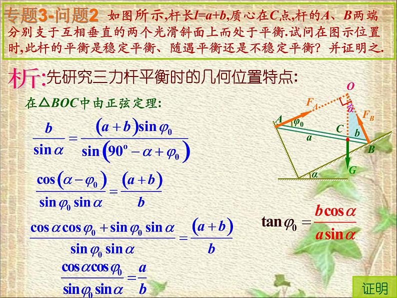 2022-2023年高中物理竞赛 平衡问题探骊 (2)课件第7页