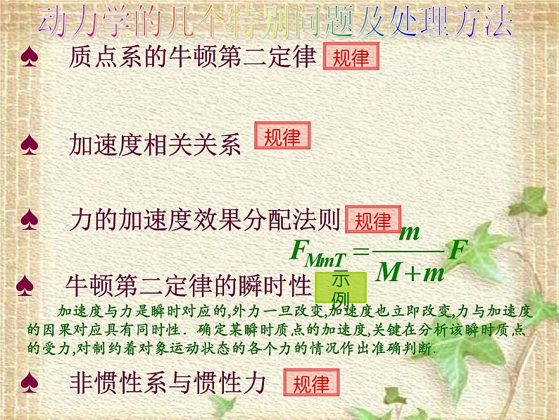 2022-2023年高中物理竞赛 动力学特别问题与方法课件第2页