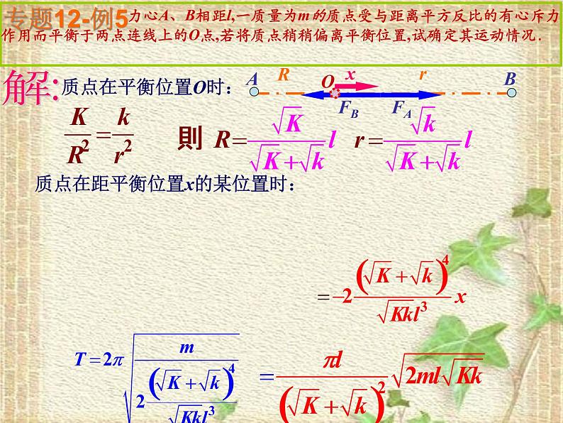 2022-2023年高中物理竞赛 机械振动二三事课件第7页