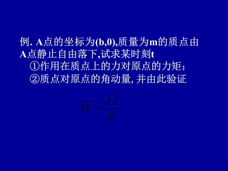 2022-2023年高中物理竞赛 角动量守恒. 刚体力学-2课件03