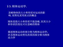 2022-2023年高中物理竞赛 角动量守恒. 刚体力学-3课件