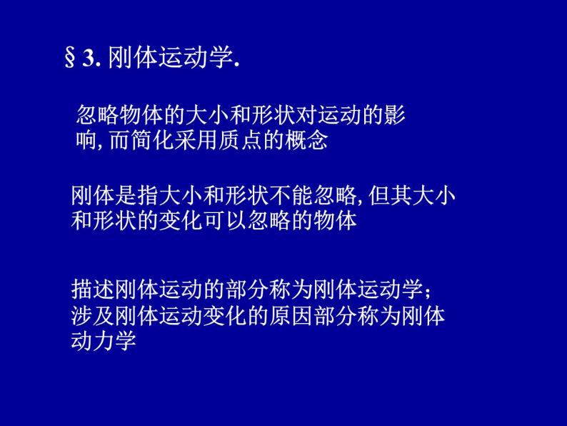 2022-2023年高中物理竞赛 角动量守恒. 刚体力学-3课件01