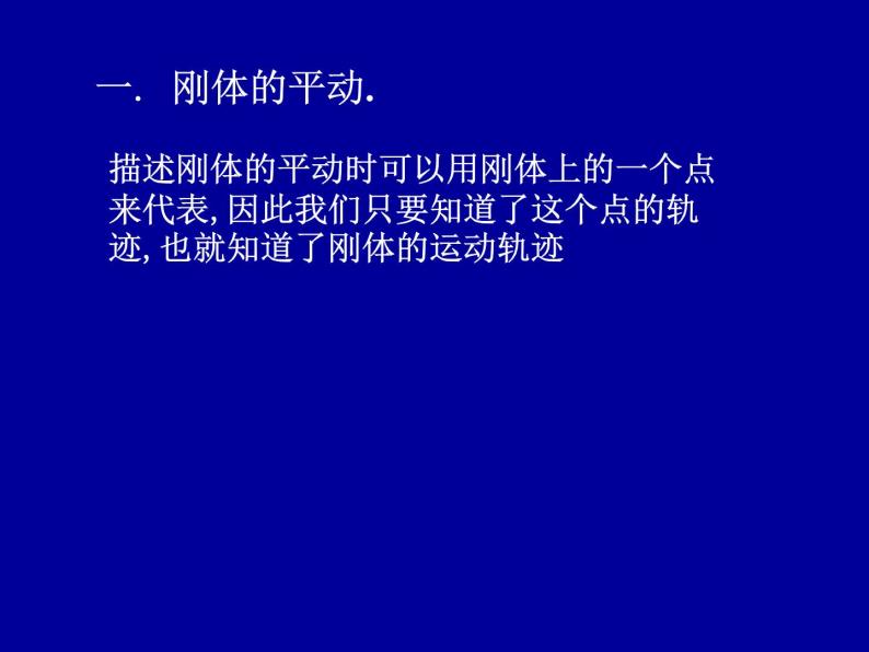 2022-2023年高中物理竞赛 角动量守恒. 刚体力学-3课件03