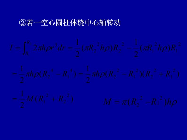 2022-2023年高中物理竞赛 角动量守恒. 刚体力学-4课件06