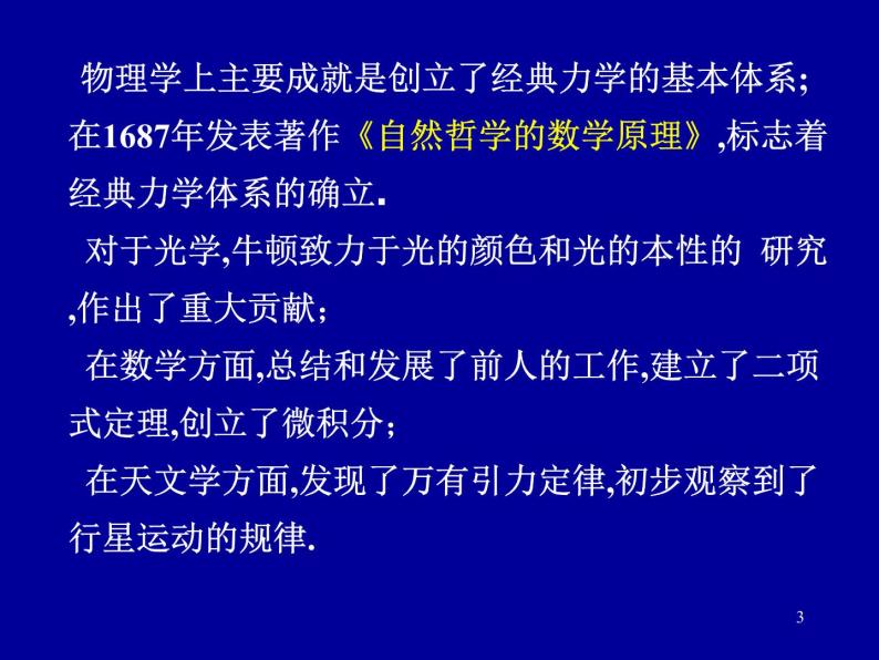 2022-2023年高中物理竞赛 质点动力学-1课件03