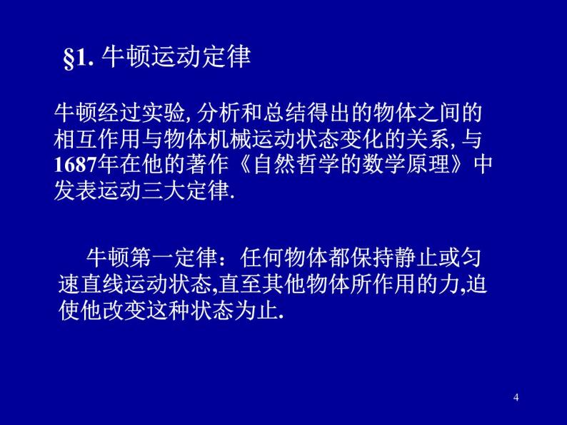 2022-2023年高中物理竞赛 质点动力学-1课件04