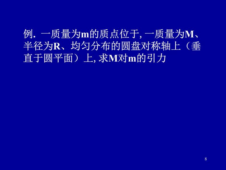 2022-2023年高中物理竞赛 质点动力学-2课件08