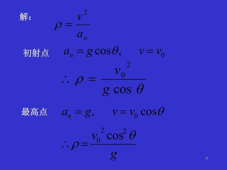 2022-2023年高中物理竞赛 质点运动学-2课件07