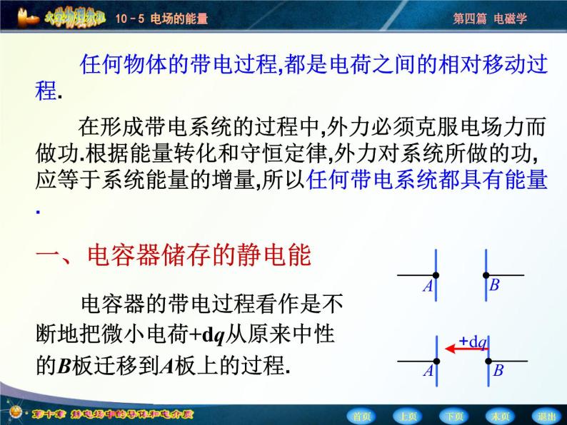 2022-2023年高中物理竞赛 电场的能量课件03