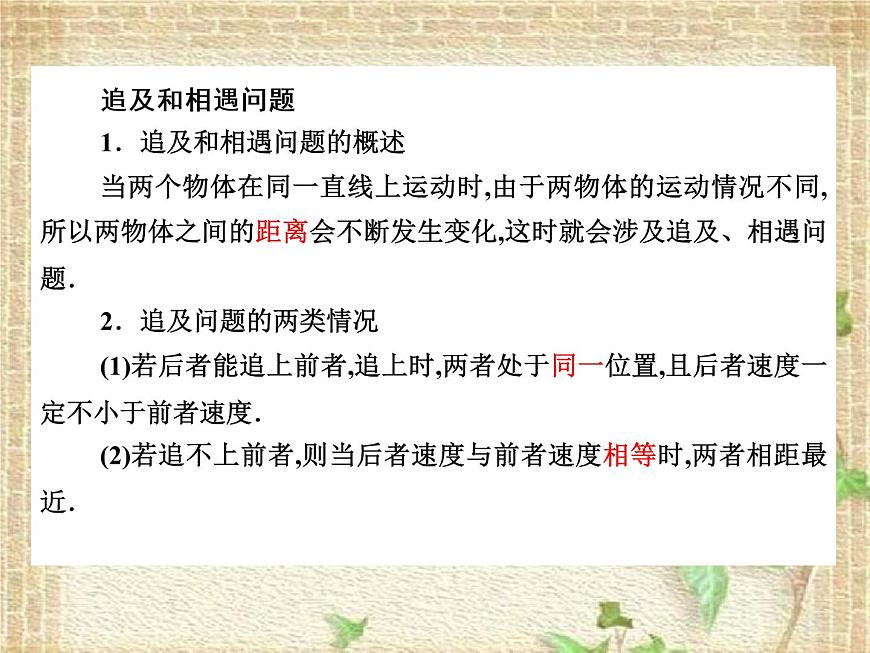 2022-2023年高考物理一輪復(fù)習(xí) 追及相遇問題課件第3頁(yè)