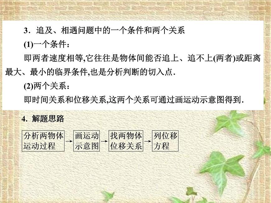 2022-2023年高考物理一輪復(fù)習(xí) 追及相遇問題課件第4頁(yè)