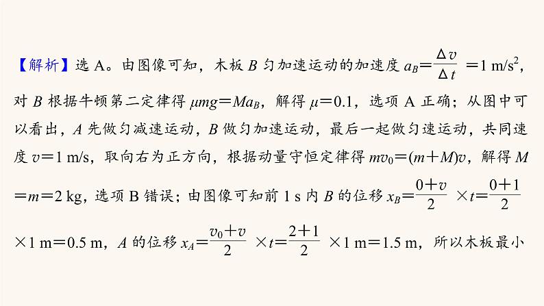 高考物理一轮复习第6章碰撞与动量守恒核心素养提升课件第6页