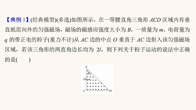 高考物理一轮复习第9章磁场核心素养提升课件第4页