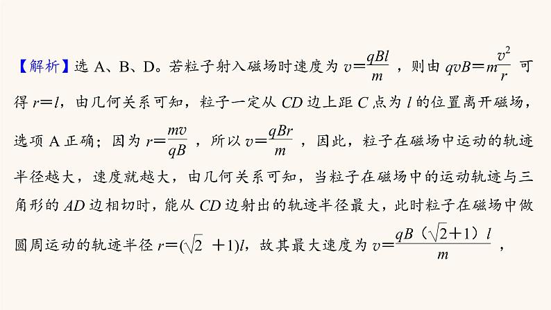 高考物理一轮复习第9章磁场核心素养提升课件第6页