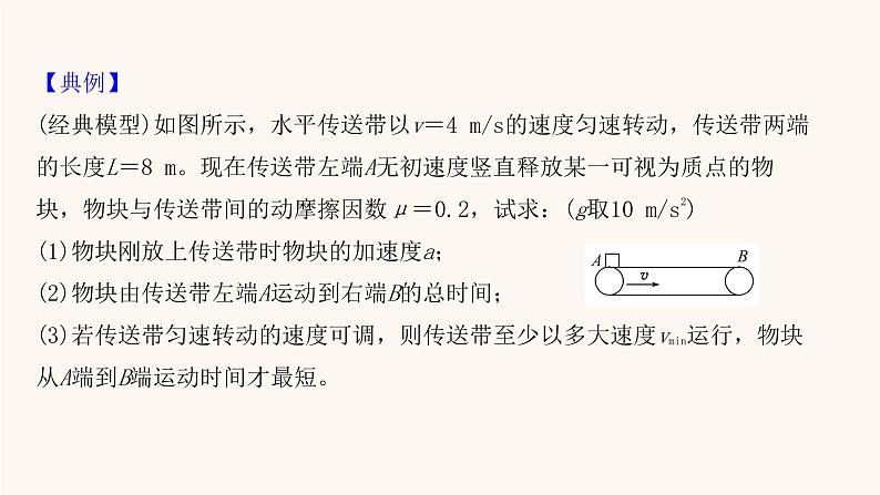 高考物理一轮复习第3章牛顿运动定律核心素养提升课件第4页