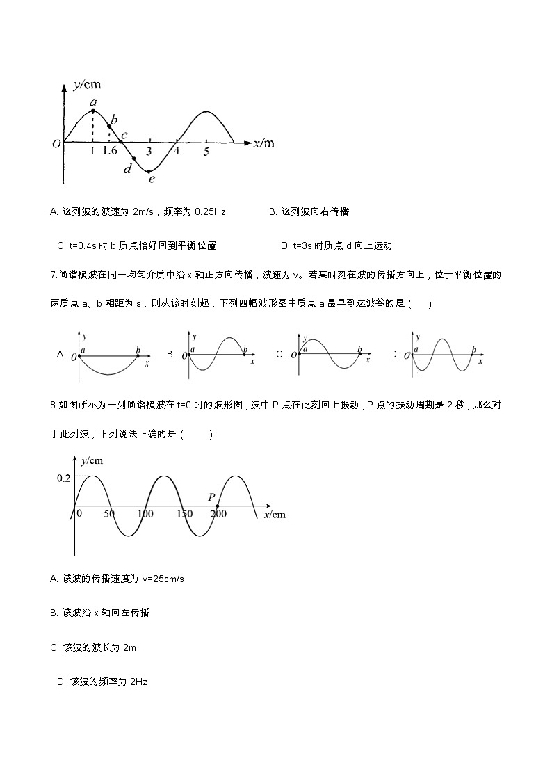 3.2波的描述提升优化(含解析)-2023学年【新教材】人教版(2019)高中物理选择性必修第一册第3页