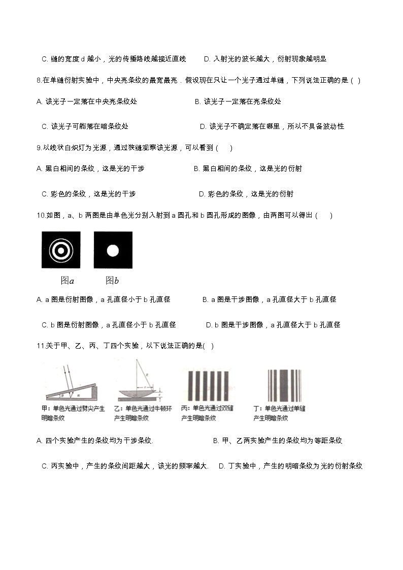 4.5光的衍射提升优化（含解析）-2023学年【新教材】人教版（2019）高中物理选择性必修第一册 试卷02