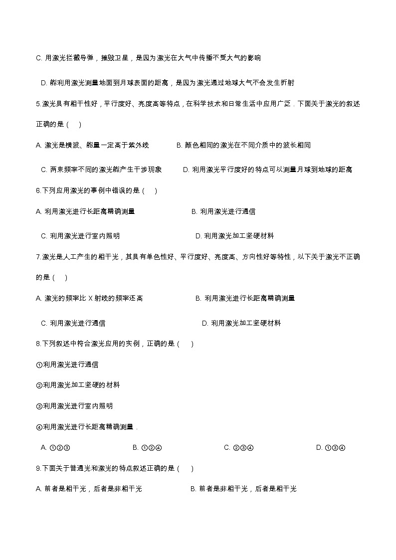 4.6光的偏振 激光(含解析)-2023学年【新教材】人教版(2019)高中物理选择性必修第一册 试卷02