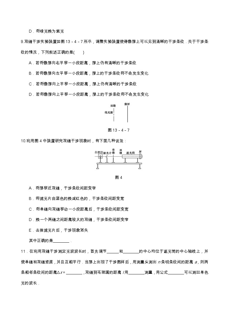 4.4用双缝干涉测量光的波长提升优化(含解析)-2023学年【新教材】人教版(2019)高中物理选择性必修第一册03